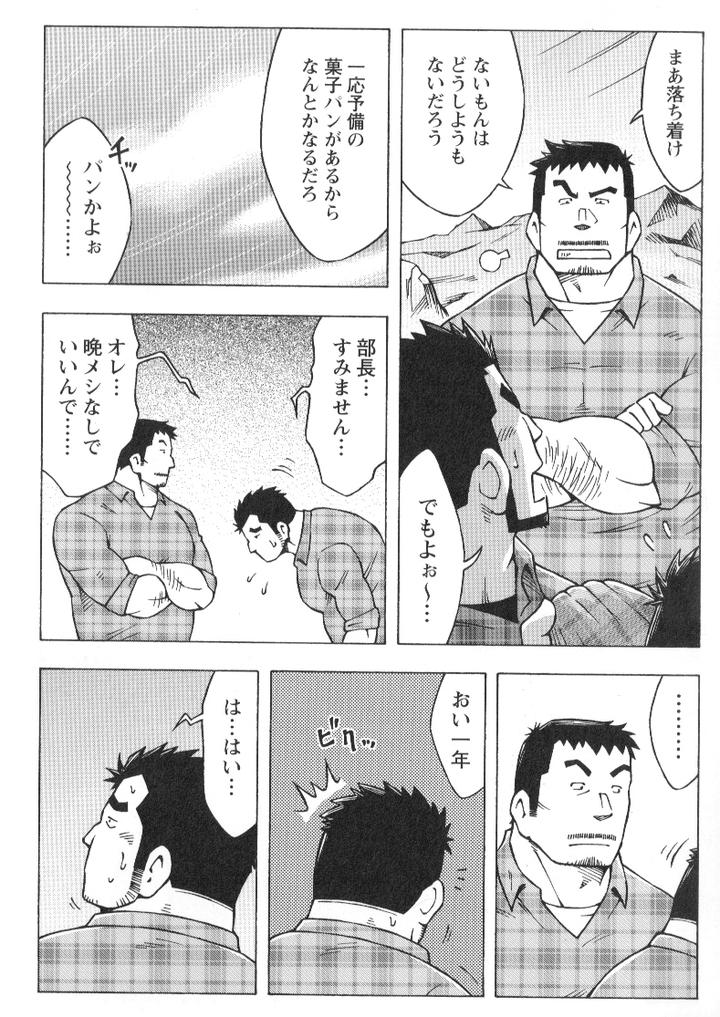 Mountain-Club-First-Year-By-Ng-Noda-Gaku-Jp page 5