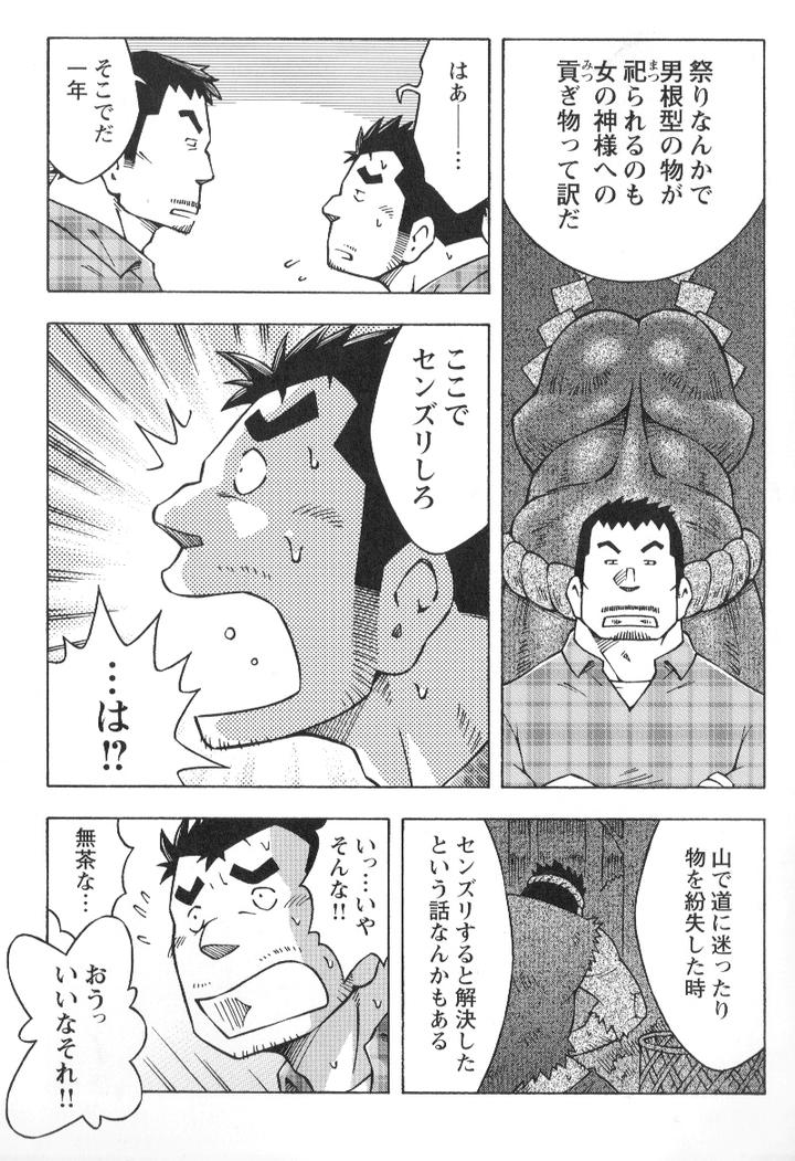 Mountain-Club-First-Year-By-Ng-Noda-Gaku-Jp page 7