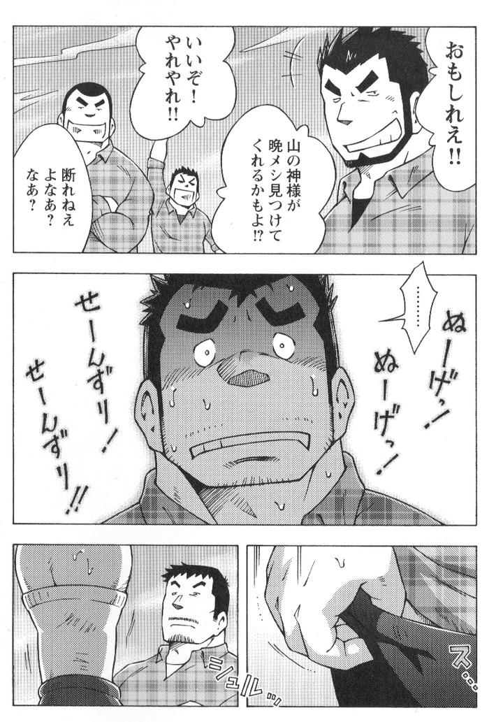 Mountain-Club-First-Year-By-Ng-Noda-Gaku-Jp page 8