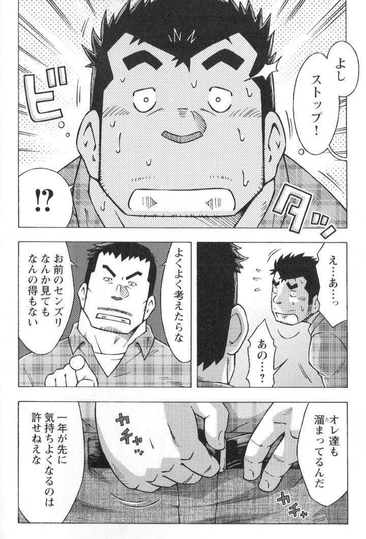Mountain-Club-First-Year-By-Ng-Noda-Gaku-Jp page 12