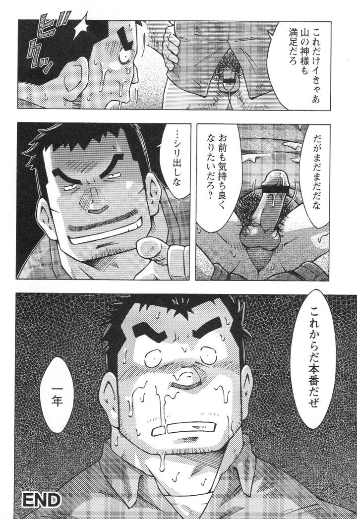 Mountain-Club-First-Year-By-Ng-Noda-Gaku-Jp page 16