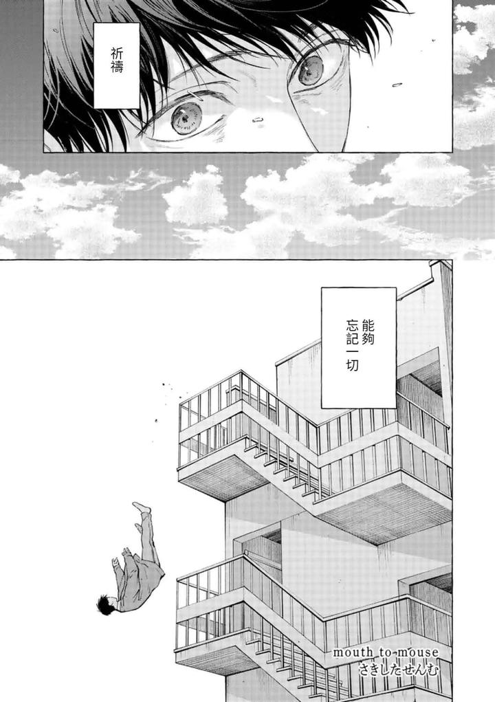 Mouth-To-Mouse-2-By-Sakisita-Senmu-Chn page 2