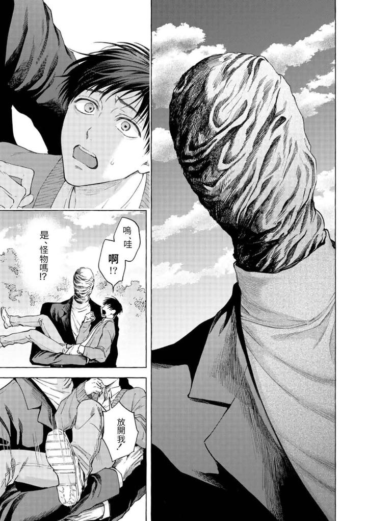 Mouth-To-Mouse-2-By-Sakisita-Senmu-Chn page 4