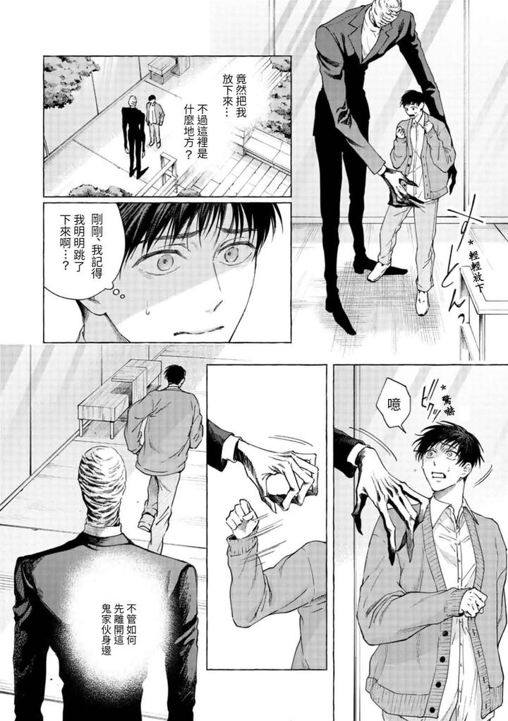 Mouth-To-Mouse-2-By-Sakisita-Senmu-Chn page 5