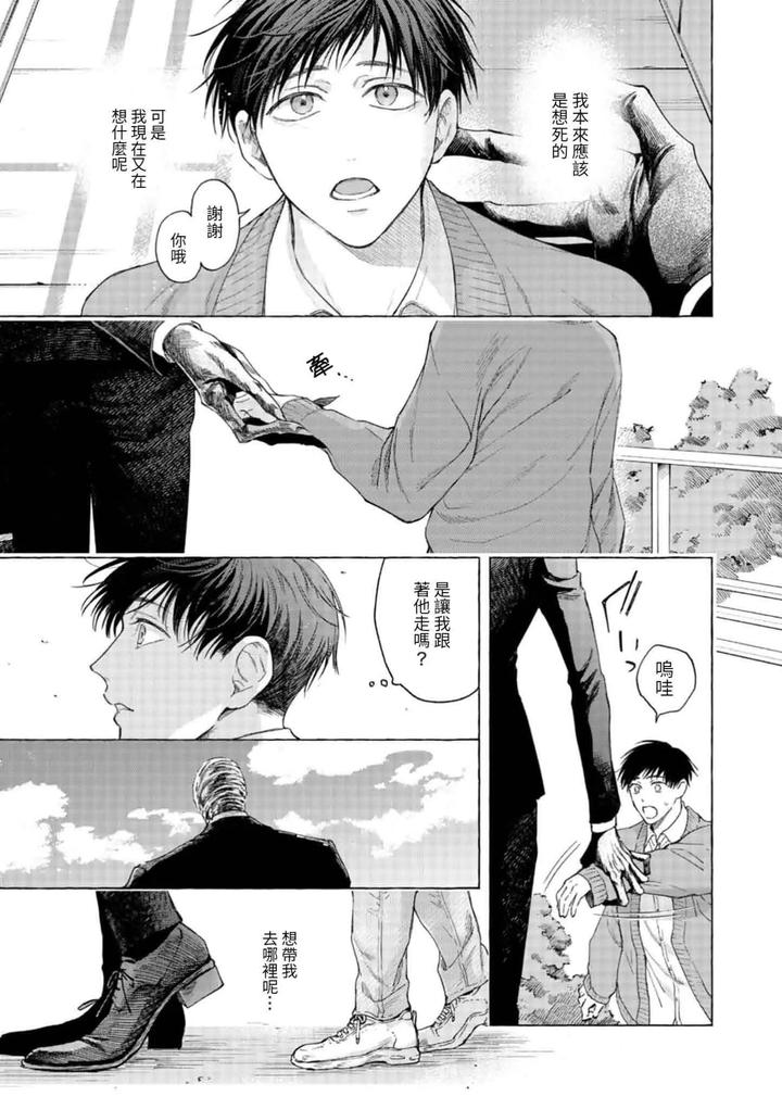 Mouth-To-Mouse-2-By-Sakisita-Senmu-Chn page 8