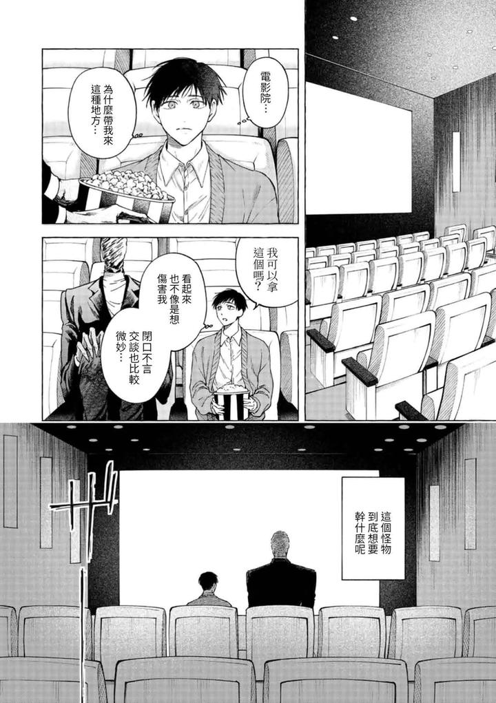 Mouth-To-Mouse-2-By-Sakisita-Senmu-Chn page 9