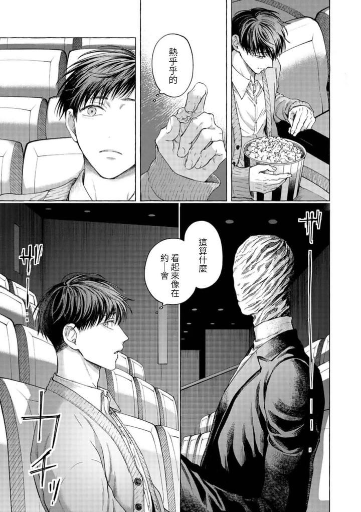 Mouth-To-Mouse-2-By-Sakisita-Senmu-Chn page 10