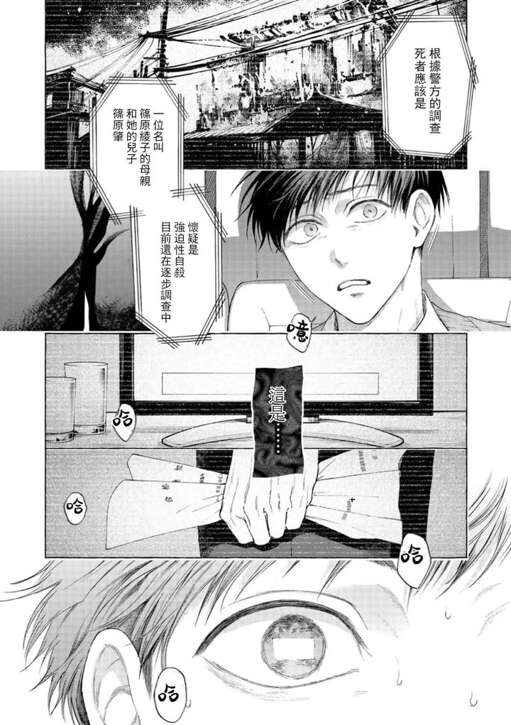 Mouth-To-Mouse-2-By-Sakisita-Senmu-Chn page 11