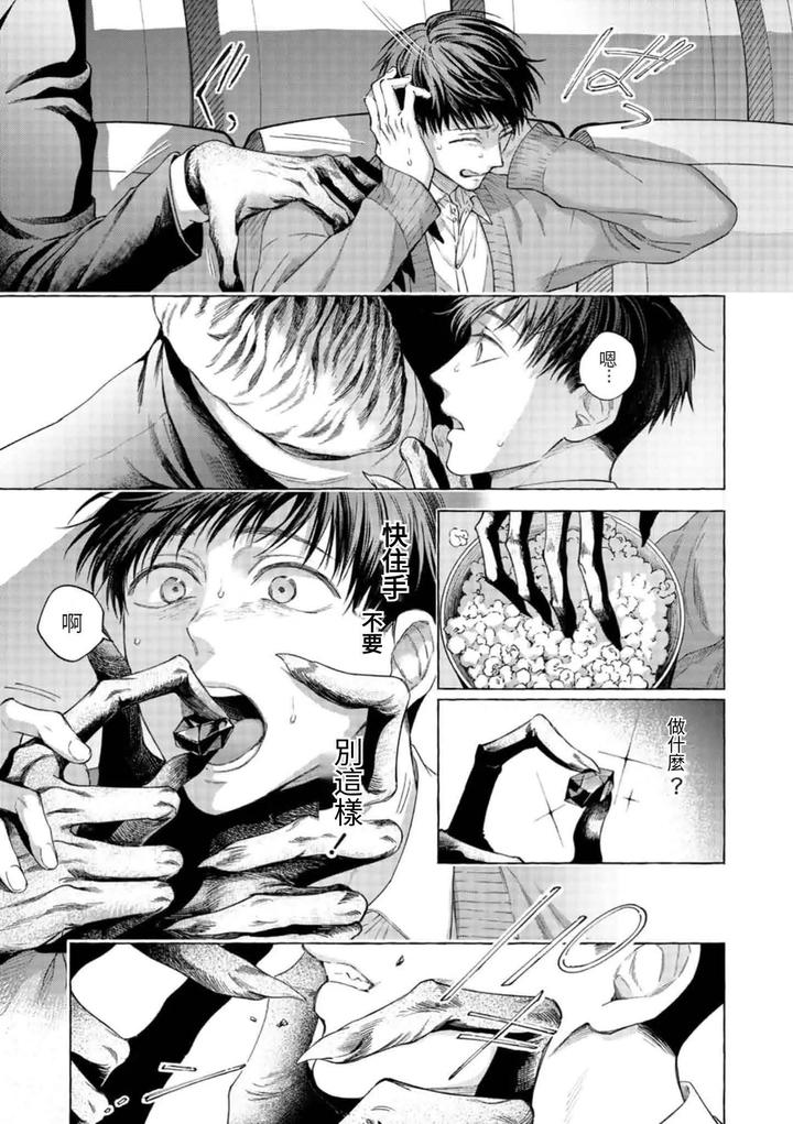 Mouth-To-Mouse-2-By-Sakisita-Senmu-Chn page 12