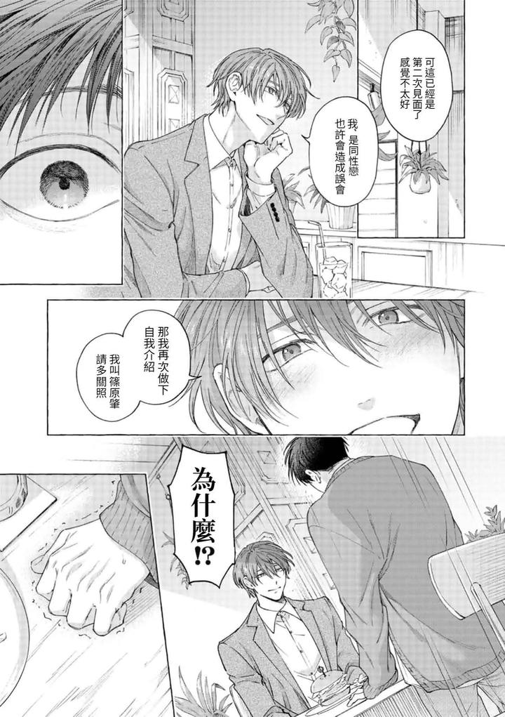 Mouth-To-Mouse-2-By-Sakisita-Senmu-Chn page 13