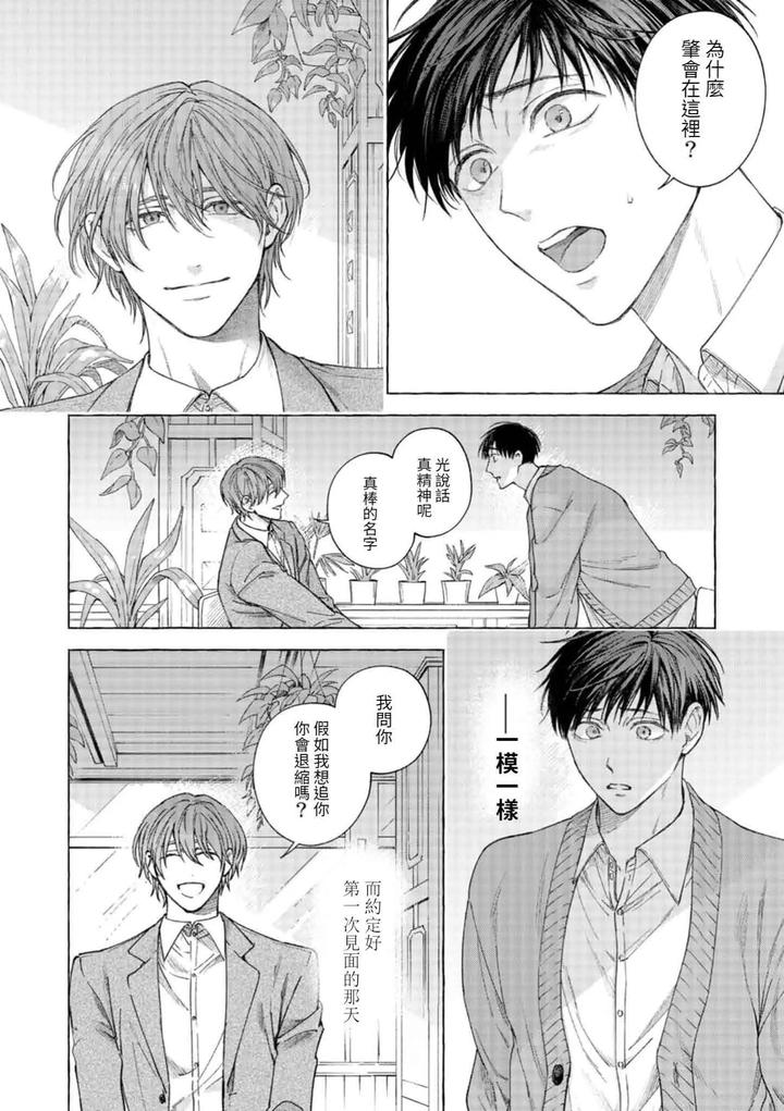 Mouth-To-Mouse-2-By-Sakisita-Senmu-Chn page 14