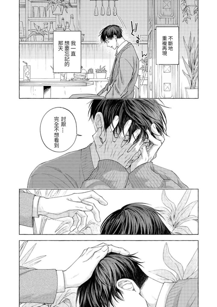 Mouth-To-Mouse-2-By-Sakisita-Senmu-Chn page 15