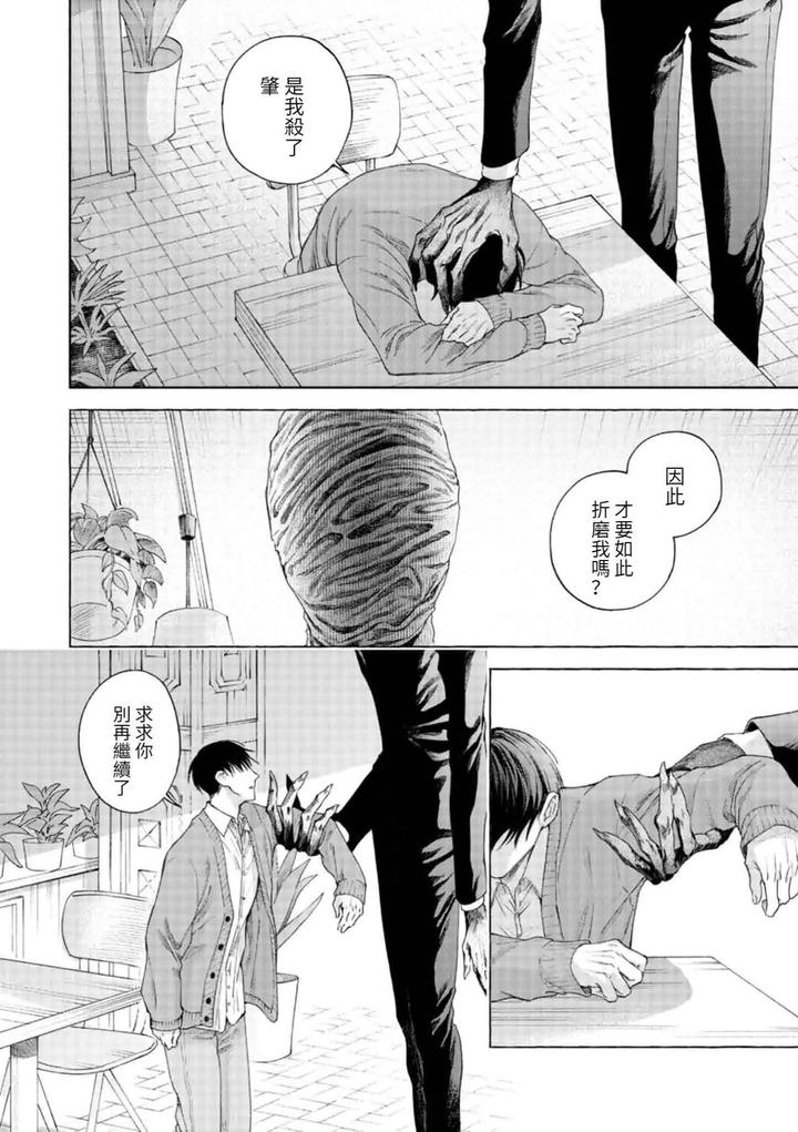 Mouth-To-Mouse-2-By-Sakisita-Senmu-Chn page 16