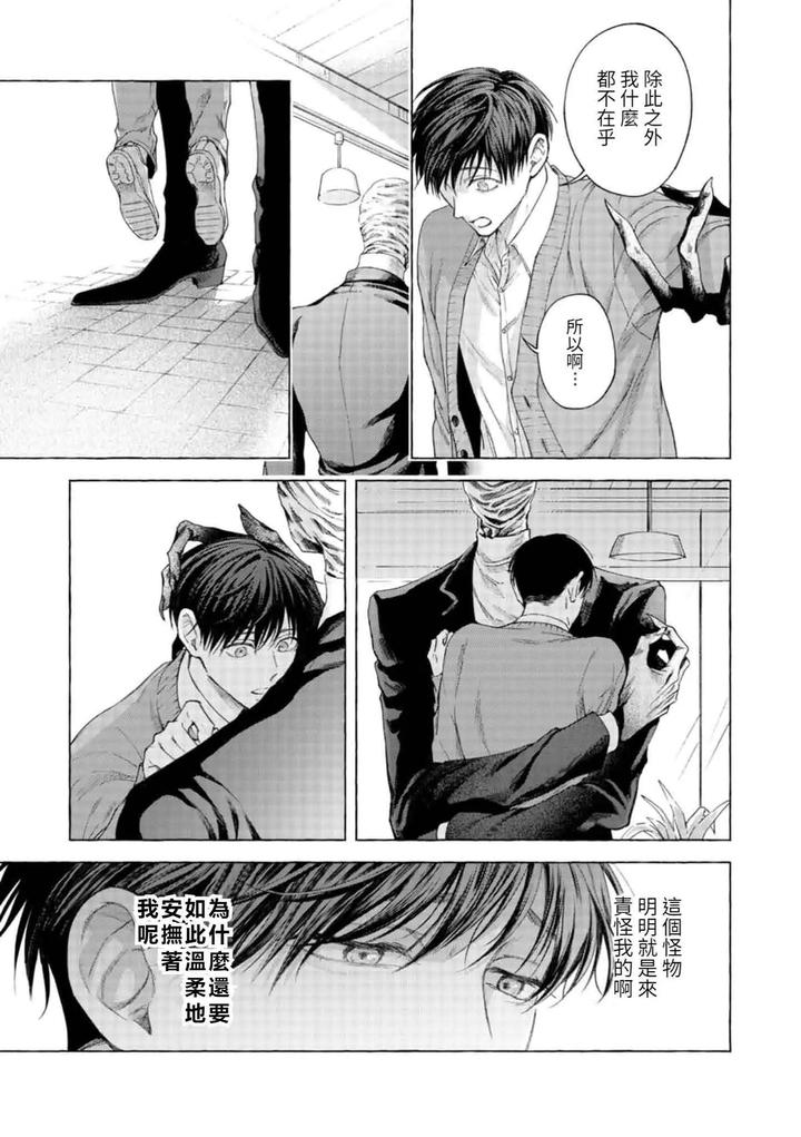 Mouth-To-Mouse-2-By-Sakisita-Senmu-Chn page 17