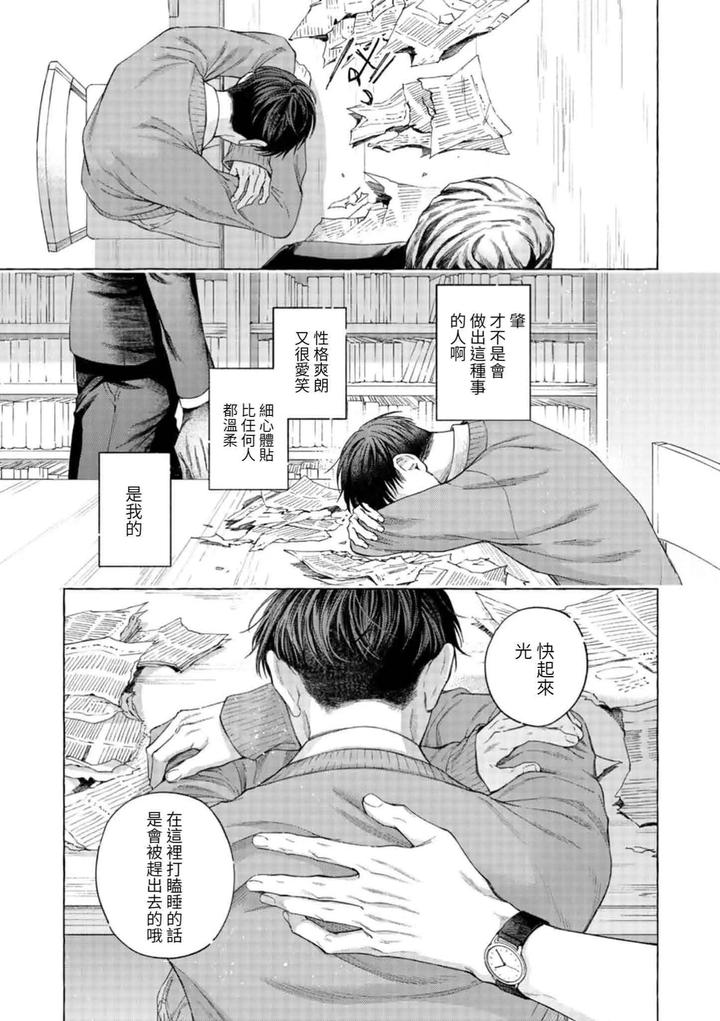 Mouth-To-Mouse-2-By-Sakisita-Senmu-Chn page 18