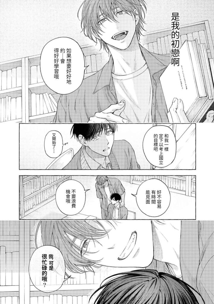 Mouth-To-Mouse-2-By-Sakisita-Senmu-Chn page 19