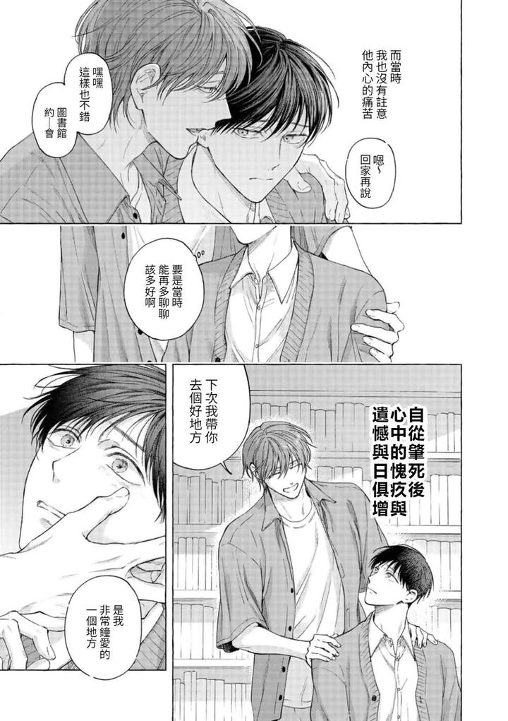Mouth-To-Mouse-2-By-Sakisita-Senmu-Chn page 20