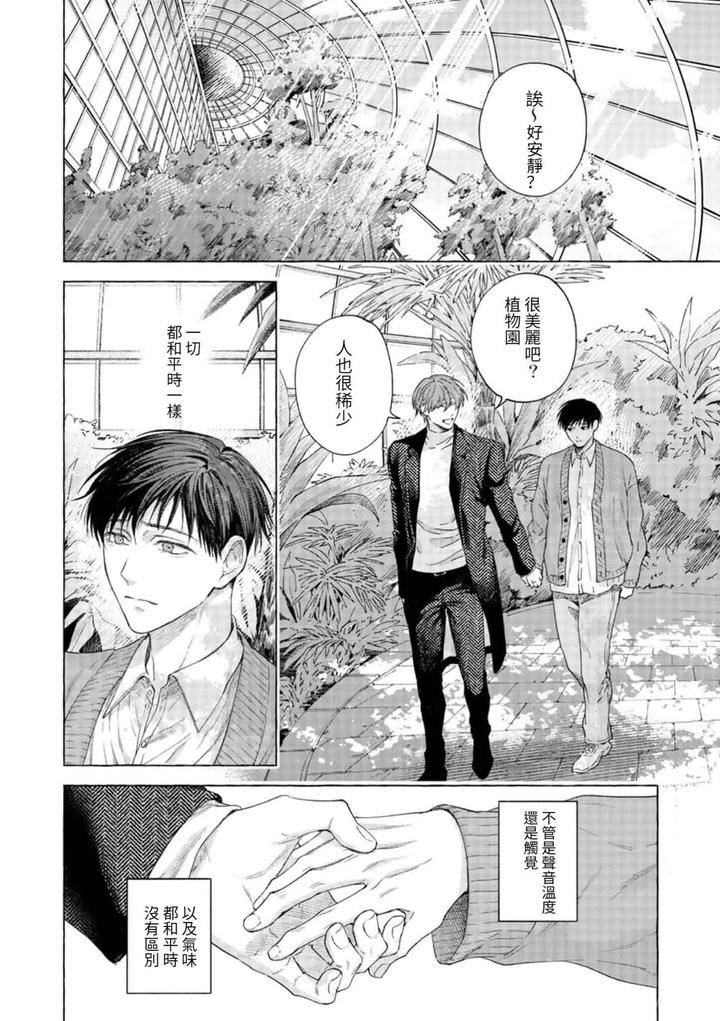 Mouth-To-Mouse-2-By-Sakisita-Senmu-Chn page 21