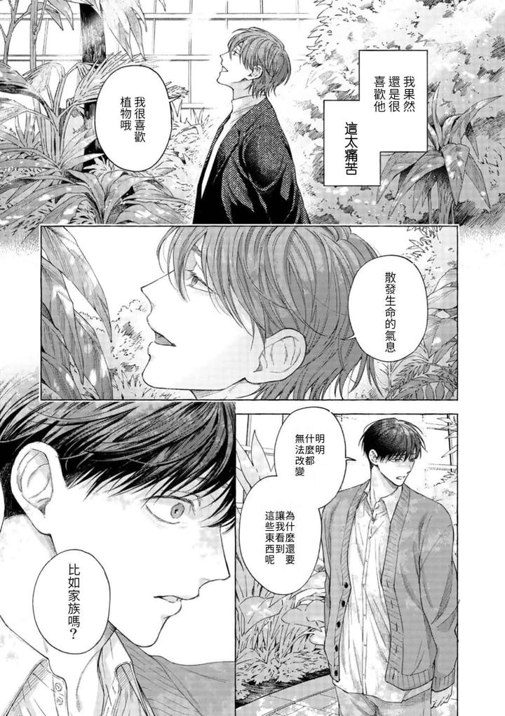 Mouth-To-Mouse-2-By-Sakisita-Senmu-Chn page 22
