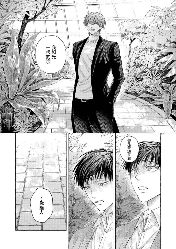 Mouth-To-Mouse-2-By-Sakisita-Senmu-Chn page 23