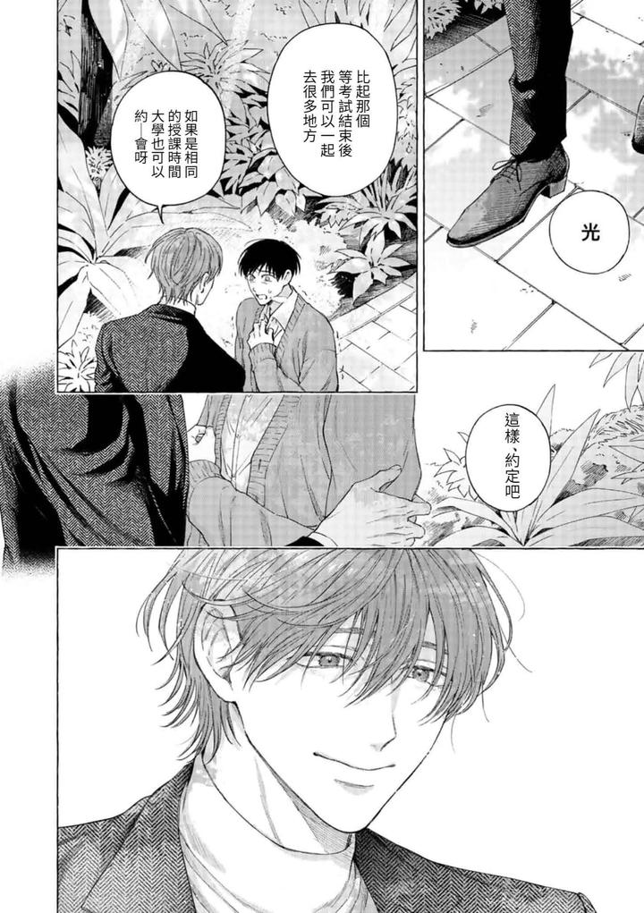 Mouth-To-Mouse-2-By-Sakisita-Senmu-Chn page 24