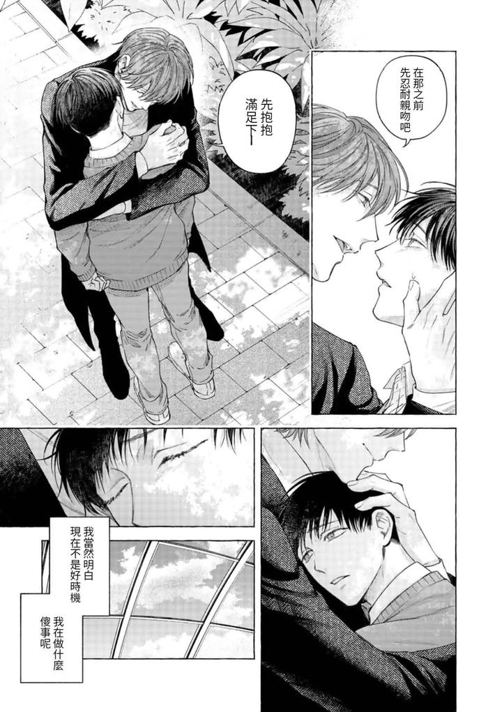 Mouth-To-Mouse-2-By-Sakisita-Senmu-Chn page 25