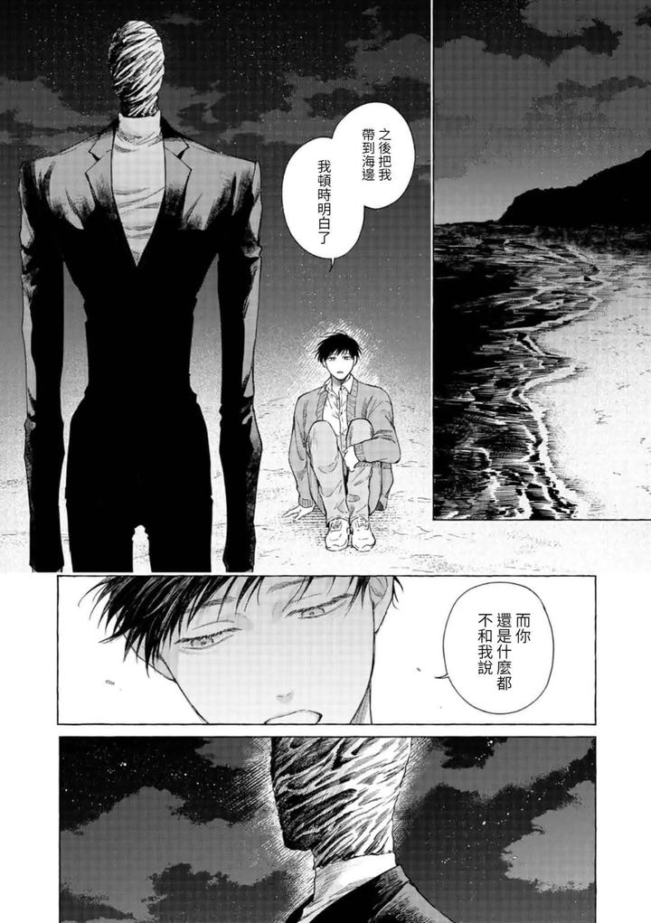 Mouth-To-Mouse-2-By-Sakisita-Senmu-Chn page 26