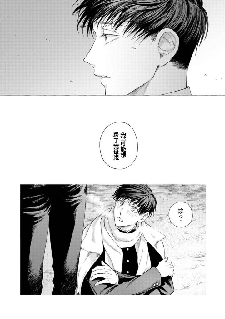 Mouth-To-Mouse-2-By-Sakisita-Senmu-Chn page 27