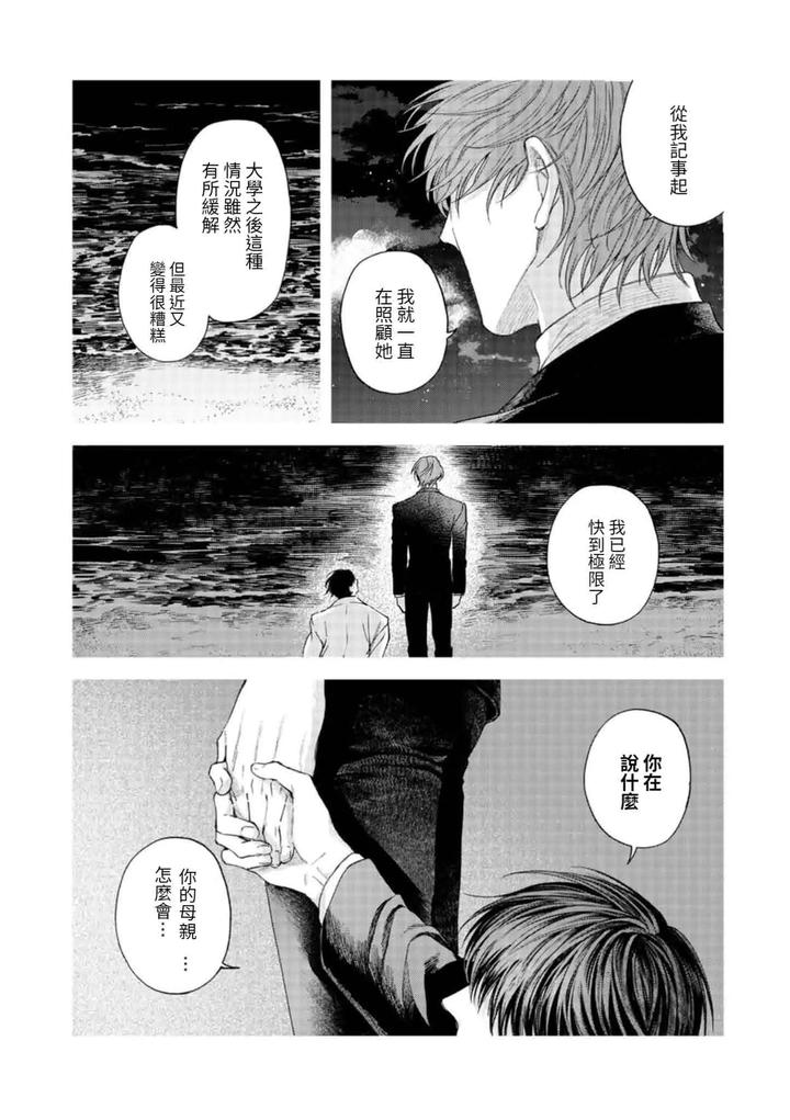 Mouth-To-Mouse-2-By-Sakisita-Senmu-Chn page 28