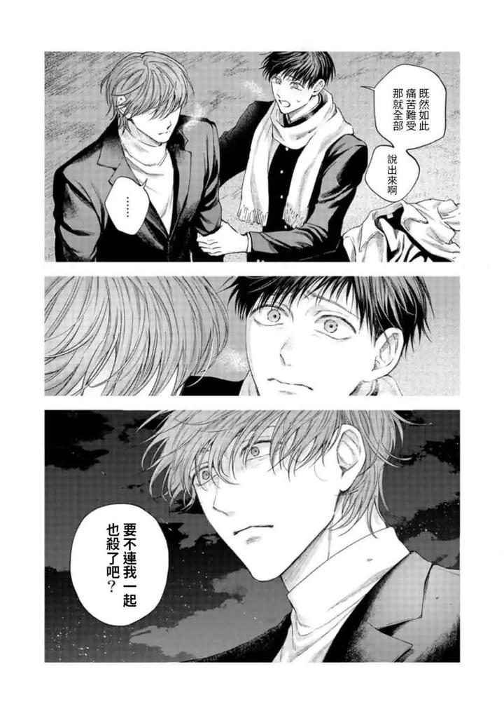 Mouth-To-Mouse-2-By-Sakisita-Senmu-Chn page 29