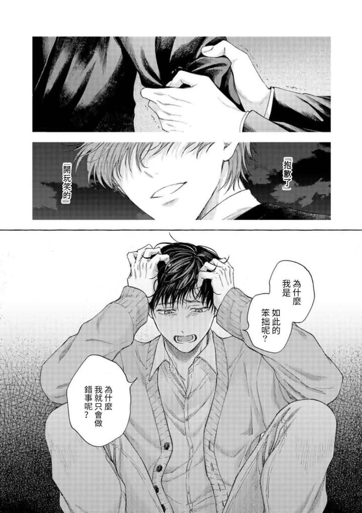 Mouth-To-Mouse-2-By-Sakisita-Senmu-Chn page 30