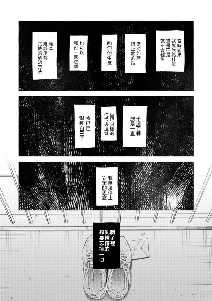 Mouth-To-Mouse-2-By-Sakisita-Senmu-Chn page 31