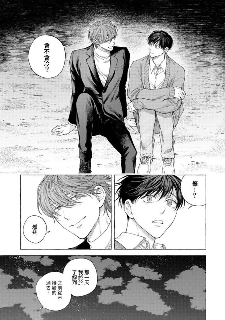 Mouth-To-Mouse-2-By-Sakisita-Senmu-Chn page 33