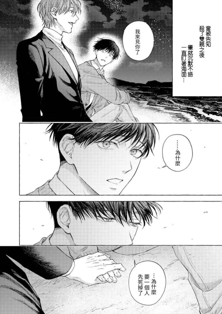 Mouth-To-Mouse-2-By-Sakisita-Senmu-Chn page 34