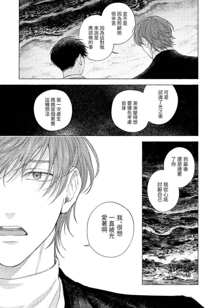 Mouth-To-Mouse-2-By-Sakisita-Senmu-Chn page 35