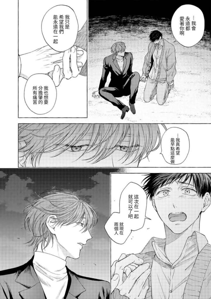 Mouth-To-Mouse-2-By-Sakisita-Senmu-Chn page 36