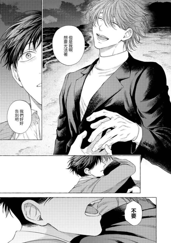 Mouth-To-Mouse-2-By-Sakisita-Senmu-Chn page 37