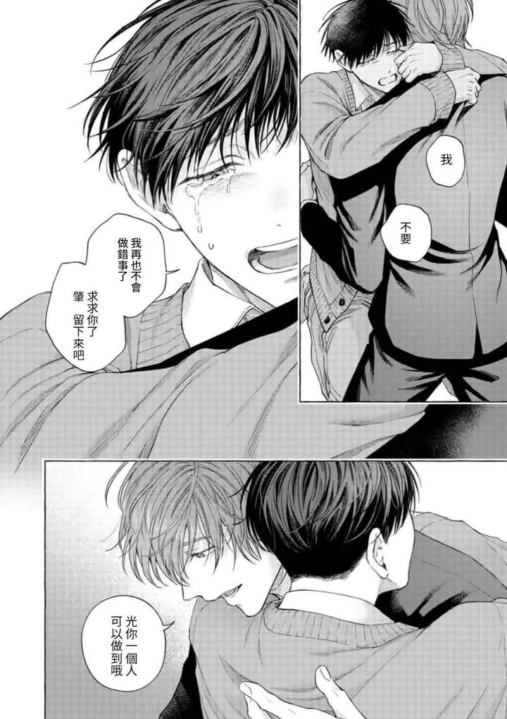 Mouth-To-Mouse-2-By-Sakisita-Senmu-Chn page 38