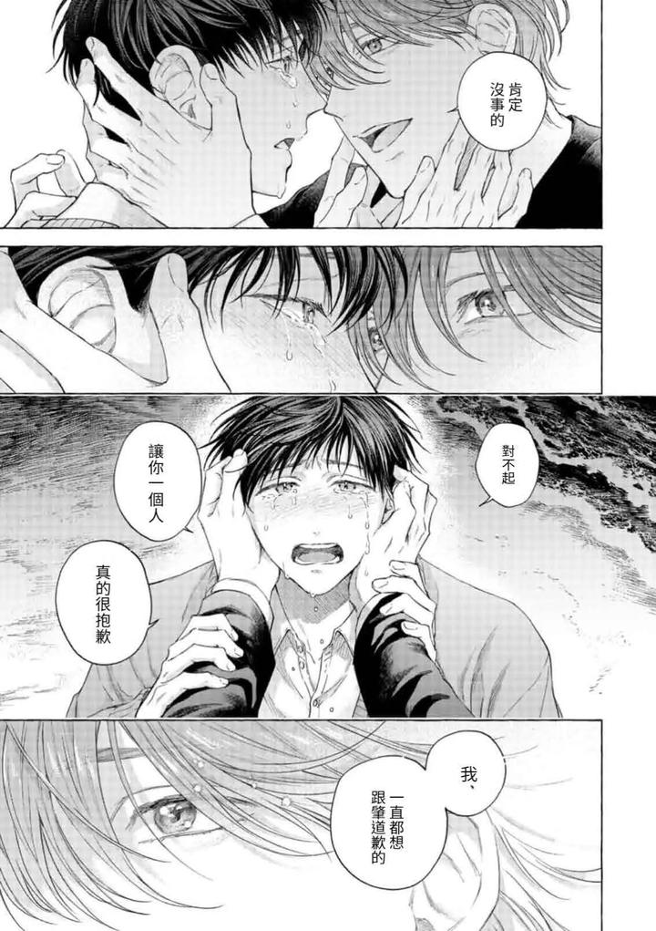 Mouth-To-Mouse-2-By-Sakisita-Senmu-Chn page 39
