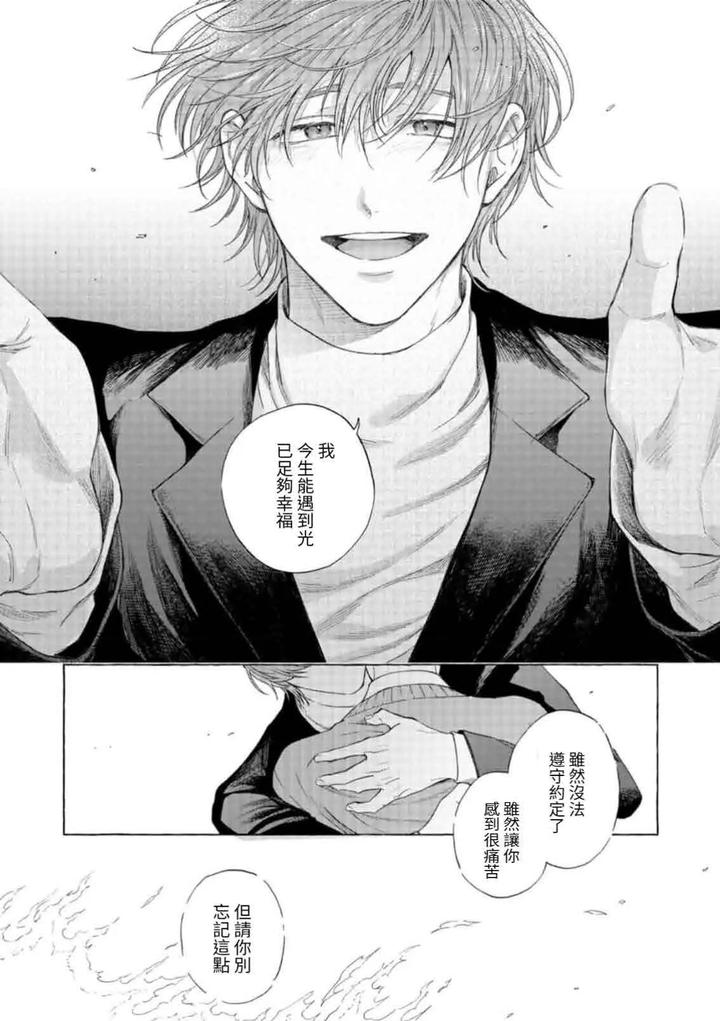 Mouth-To-Mouse-2-By-Sakisita-Senmu-Chn page 40