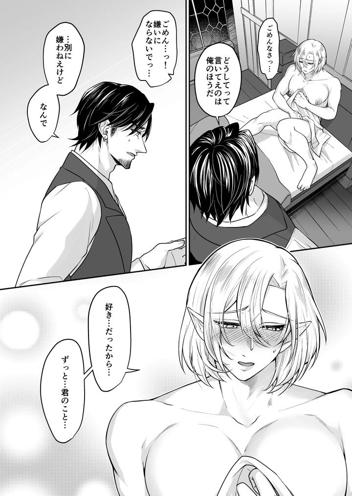 Muchimuchi-Bunny-Boy-No-Ura-Menu-Service-2-By-Sink49-Mikoshiba-Kakyo-Jp page 8