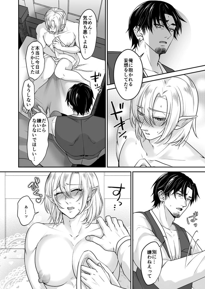 Muchimuchi-Bunny-Boy-No-Ura-Menu-Service-2-By-Sink49-Mikoshiba-Kakyo-Jp page 10