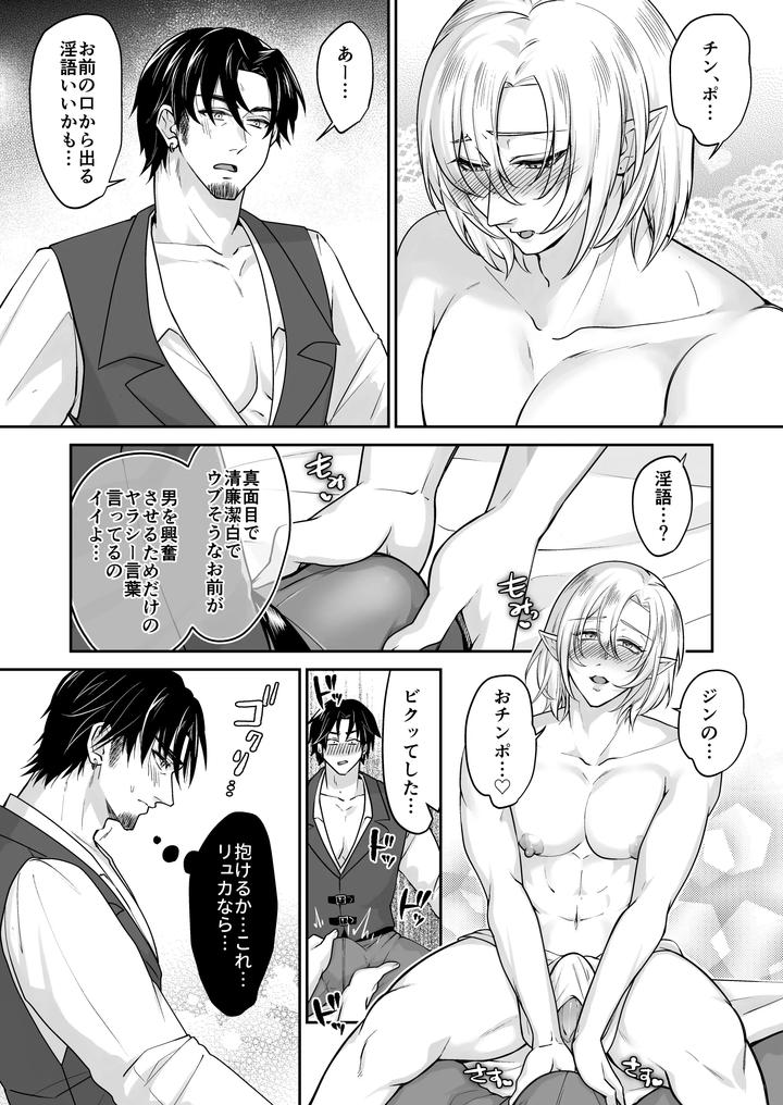 Muchimuchi-Bunny-Boy-No-Ura-Menu-Service-2-By-Sink49-Mikoshiba-Kakyo-Jp page 15