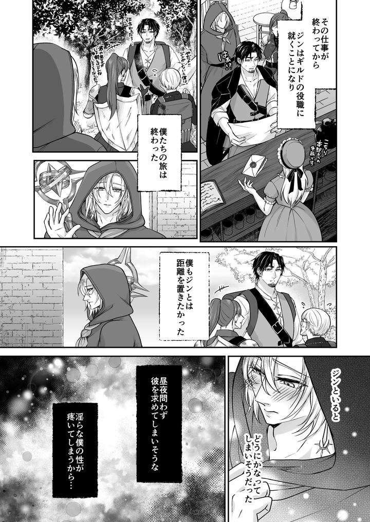 Muchimuchi-Bunny-Boy-No-Ura-Menu-Service-2-By-Sink49-Mikoshiba-Kakyo-Jp page 32