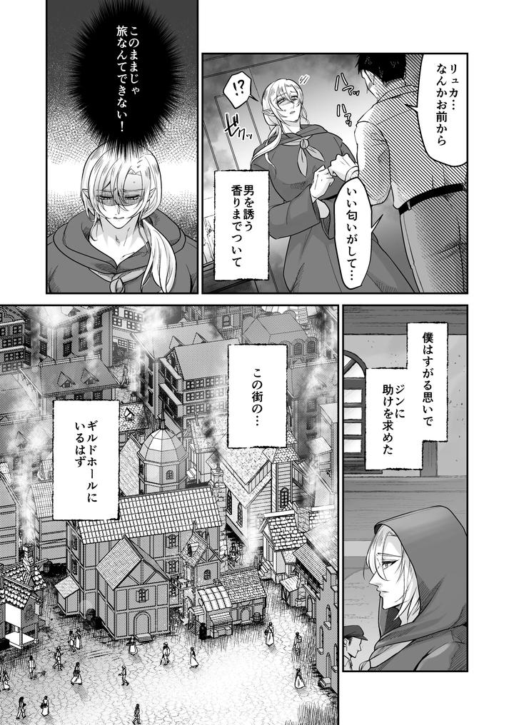 Muchimuchi-Bunny-Boy-No-Ura-Menu-Service-2-By-Sink49-Mikoshiba-Kakyo-Jp page 34