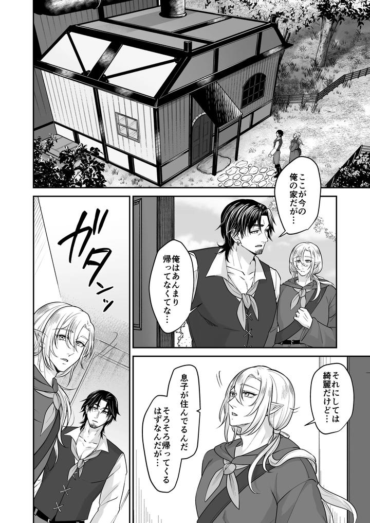 Muchimuchi-Bunny-Boy-No-Ura-Menu-Service-2-By-Sink49-Mikoshiba-Kakyo-Jp page 37