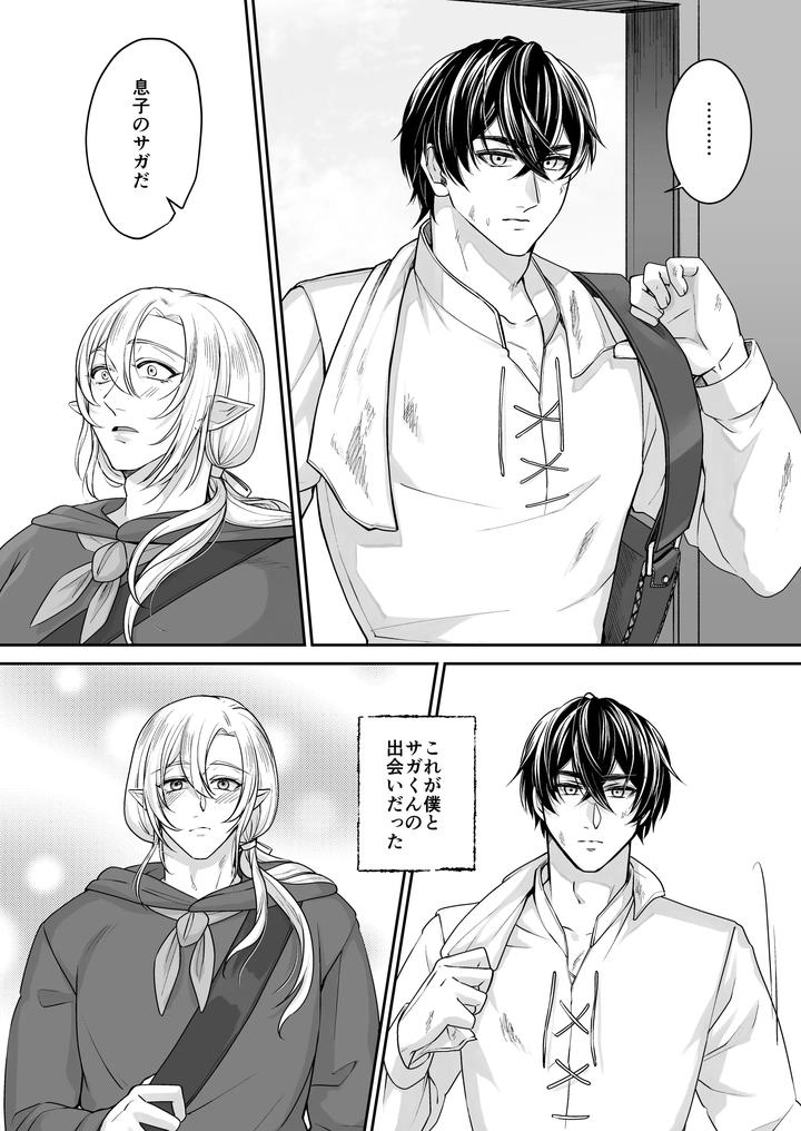 Muchimuchi-Bunny-Boy-No-Ura-Menu-Service-2-By-Sink49-Mikoshiba-Kakyo-Jp page 38