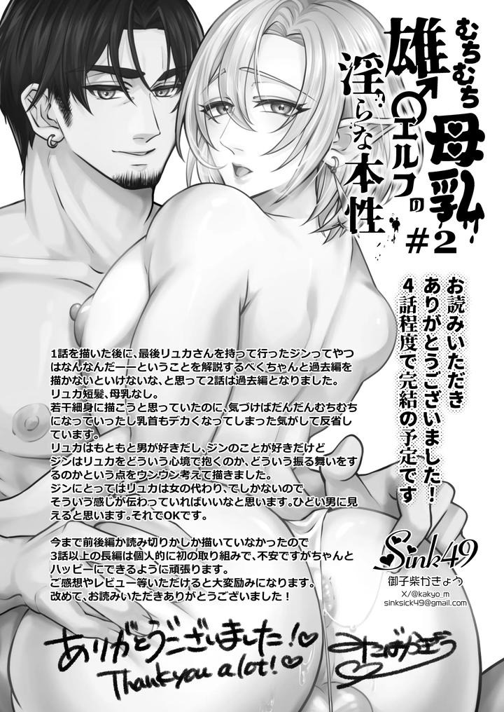Muchimuchi-Bunny-Boy-No-Ura-Menu-Service-2-By-Sink49-Mikoshiba-Kakyo-Jp page 39