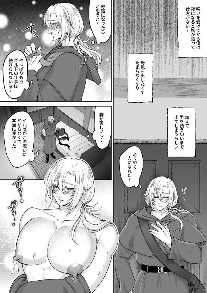 Muchimuchi-Bunny-Boy-No-Ura-Menu-Service-2-By-Sink49-Mikoshiba-Kakyo-Jp page 42