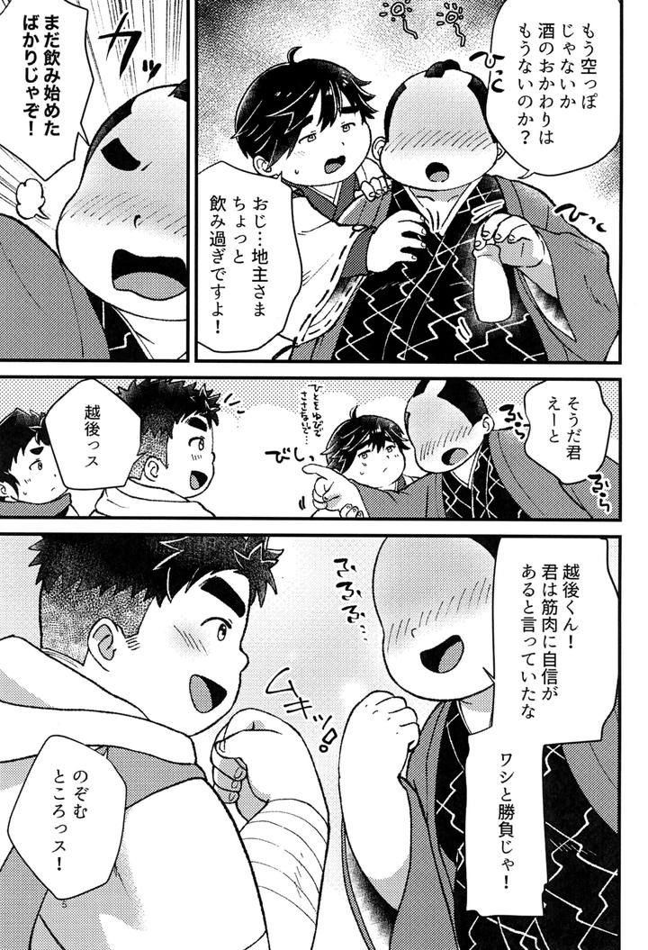 Mugen-Datsui-Tamacolle-By-Ziploc-Yama-Jp page 7
